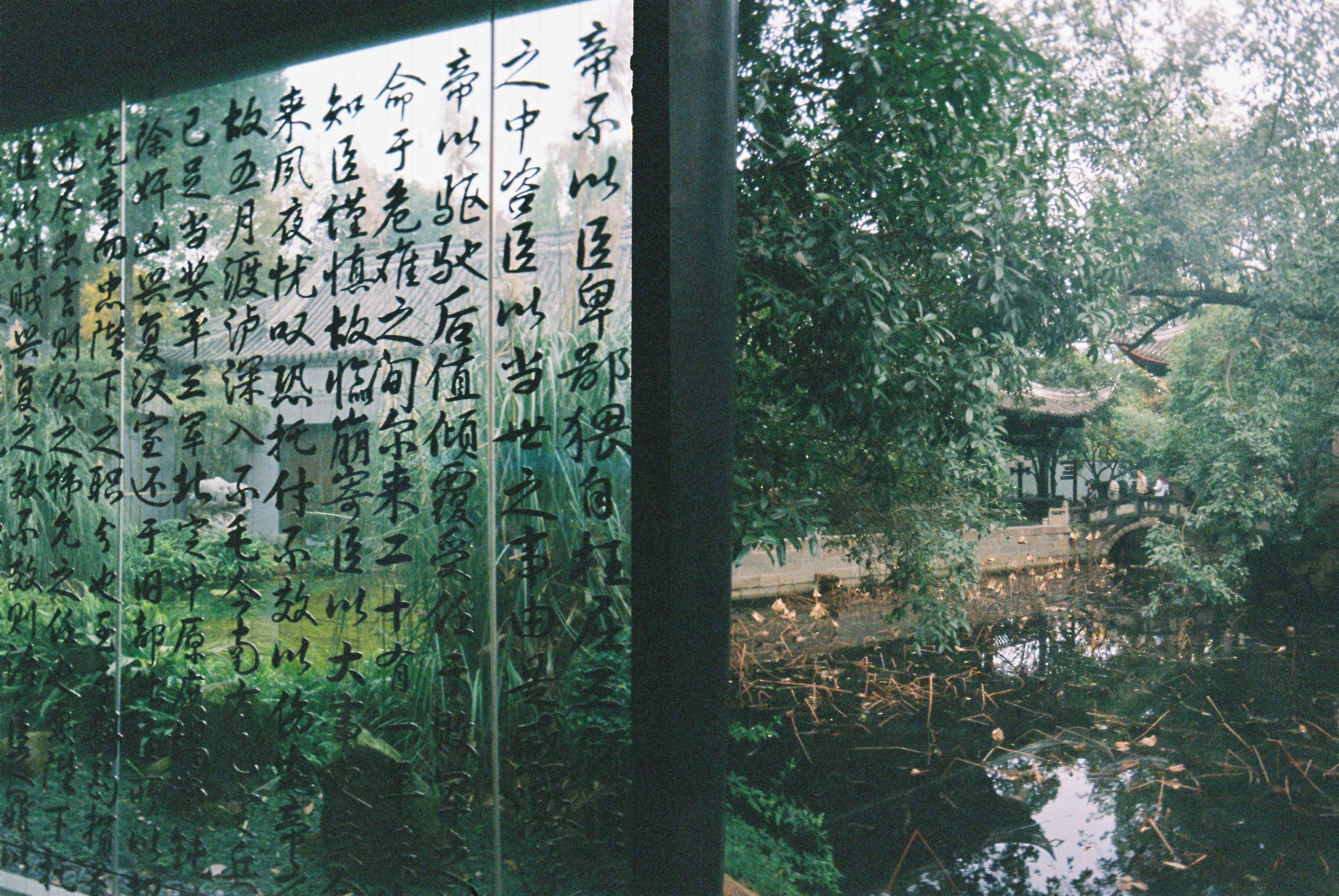 Film Photos of Chengdu's Wu Hou Shrine